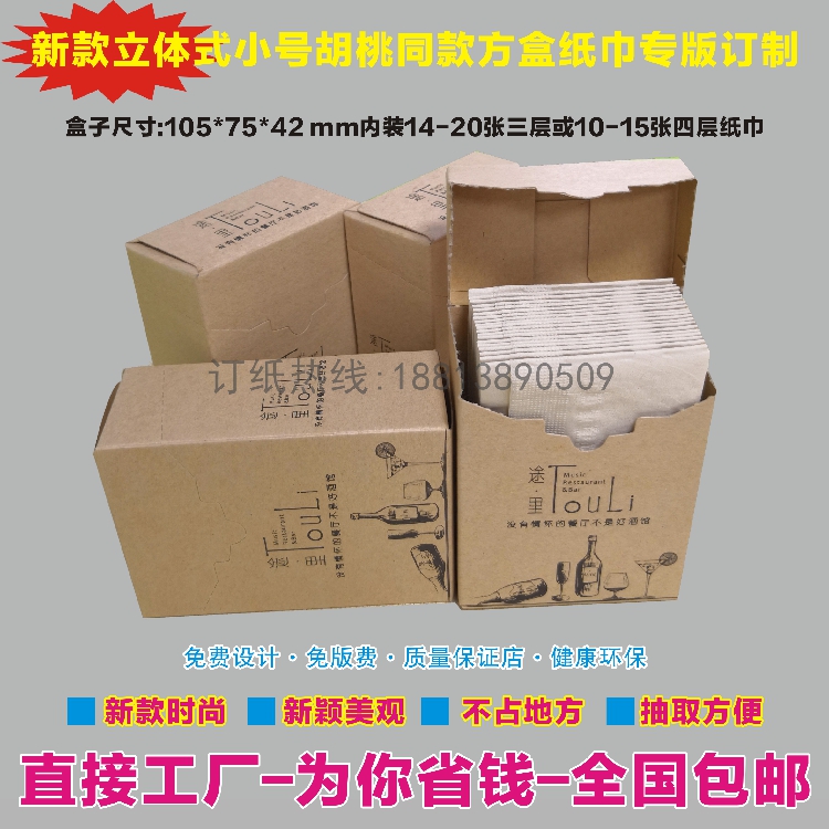 音乐酒馆订做原色纸翻盖创意牛皮纸胡桃里纸巾同款小方盒餐巾纸在类目 洗护清洁剂/卫生巾/纸/香薰, 纸品/湿巾, 抽纸中 - 来自Buy2taobao.com提供专业的淘宝代购服务