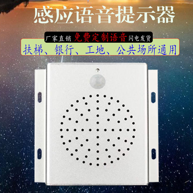 扶梯语音提示器银行工地安全语音播放器定制语音录音人体感应器在类目 电子/电工, 防盗报警器材及系统, 报警主机中 - 来自Buy2taobao.com提供专业的淘宝代购服务
