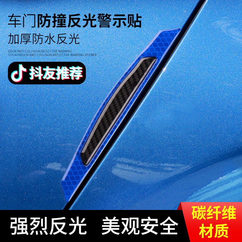 汽車車門防撞條貼通用型碳纖維夜光門邊防刮防擦防蹭車貼裝飾用品在類目 汽車/用品/配件/改裝, 汽車外飾品/加裝裝潢/防護, 汽車防護, 防撞膠條/防刮條中 - 來自Buy2taobao.com提供專業的淘寶代購服務