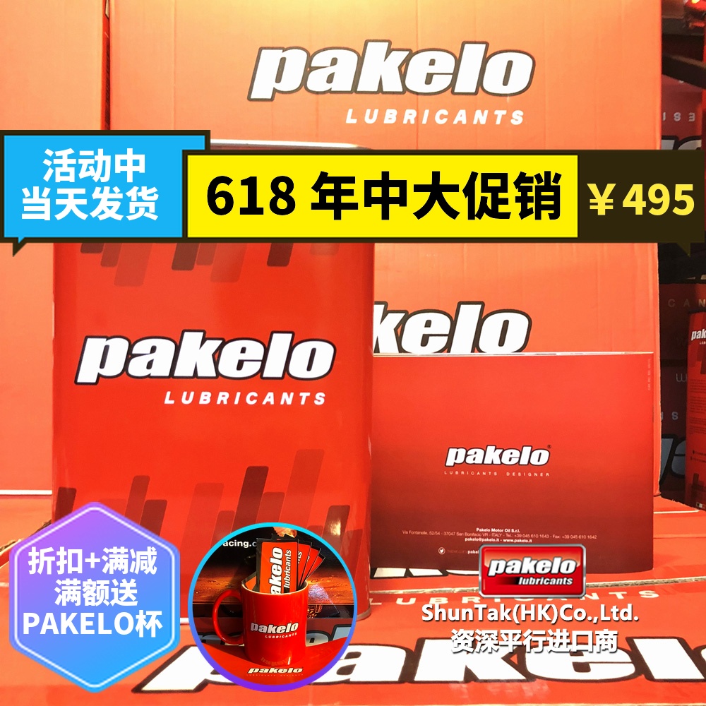 意大利Pakelo帕克龙机油 5W30 Krypton XT 4升 高性能 现货在类目 汽车/用品/配件/改装, 汽车美容/保养/维修, 汽车养护品, 汽车发动机机油中 - 来自Buy2taobao.com提供专业的淘宝代购服务