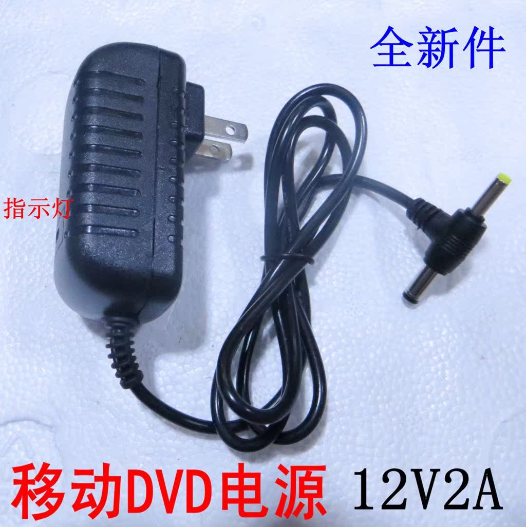 移动DVD电源适配器12V2A电源适配器12V2A移动EVD电源适配器充电器|ruв категории видео электрических приборов, видео бытовой арматура, блюдо/батарея/адаптер питания - от Buy2taobao.com для оказания профессиональной услуги покупки агента Taobao