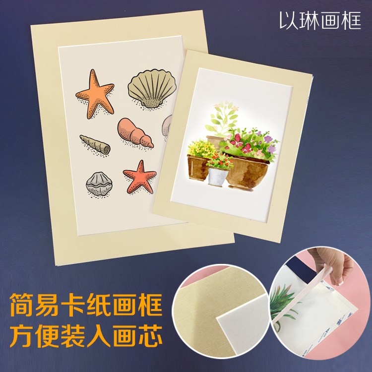 简易画框8K纸画框6寸儿童彩色卡纸相框裱8开4K画框挂墙a4在类目 家居饰品, 相框/画框中 - 来自Buy2taobao.com提供专业的淘宝代购服务