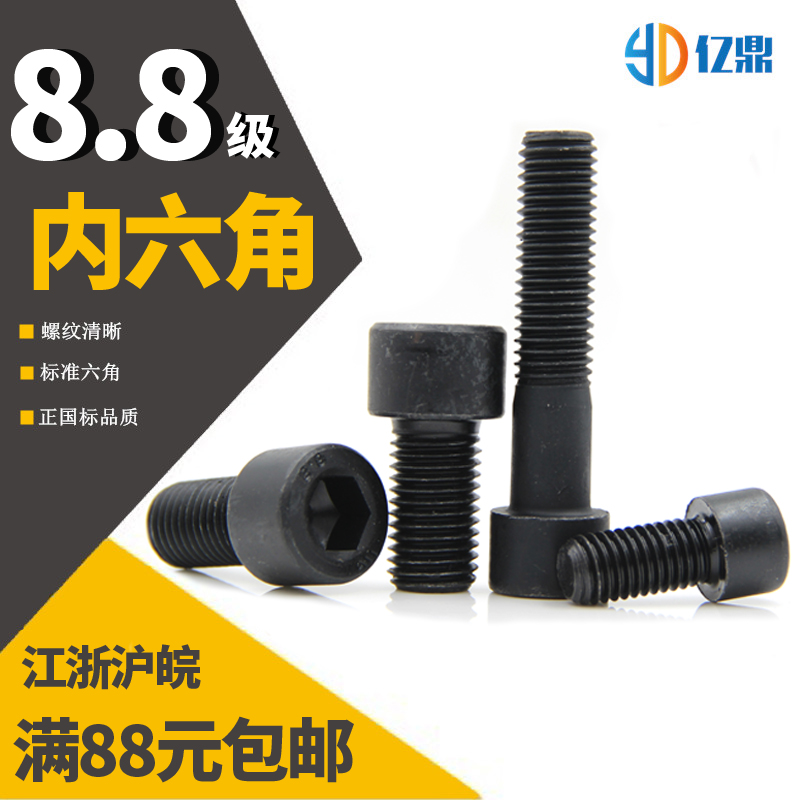 现货8.8级内六角螺丝/高强度内六角/圆柱头内六角螺钉M4M5M6M8在类目 五金/工具, 紧固件, 螺栓中 - 来自Buy2taobao.com提供专业的淘宝代购服务
