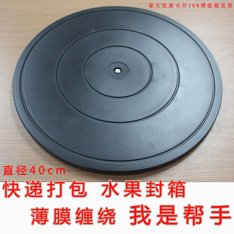 直销40cm承重型平面塑料转盘封箱打包缠绕旋转台展示底座插花制作|msdalam kategori bahan binaan asas, Home Hardware, Furniture Hardware, perabot turntable - dari Buy2taobao.com untuk memberikan perkhidmatan ejen Taobao profesional membeli
