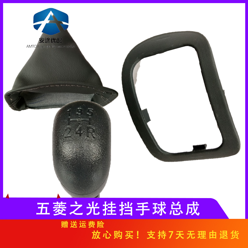 五菱之光6376 6371 6400 挂挡防尘套挂挡手球手柄挂档杆防尘皮套在类目 汽车/用品/配件/改装, 汽车零配件, 内饰系统, 排挡杆中 - 来自Buy2taobao.com提供专业的淘宝代购服务