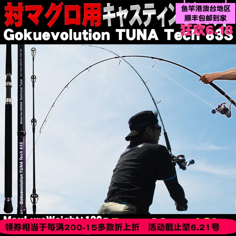 GOKUSPE/极工房 波爬竿日本进口 TUNA Tech海钓波扒竿 新品|msdalam kategori luar/Mountaineer/Camping/Aksesori perjalanan, peralatan memancing, pancing - dari Buy2taobao.com untuk memberikan perkhidmatan ejen Taobao profesional membeli
