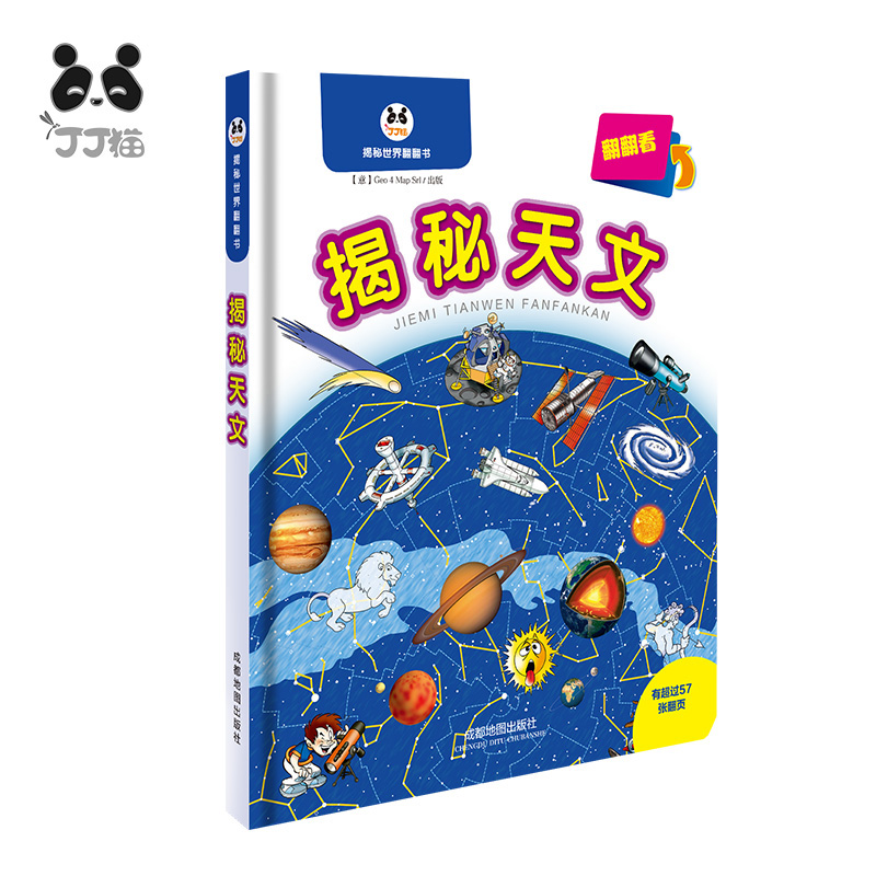 揭秘天文/揭秘世界翻翻书 孩子认知天文知识书籍精装大开本包邮在类目 书籍/杂志/报纸, 儿童读物/教辅, 科普百科中 - 来自Buy2taobao.com提供专业的淘宝代购服务