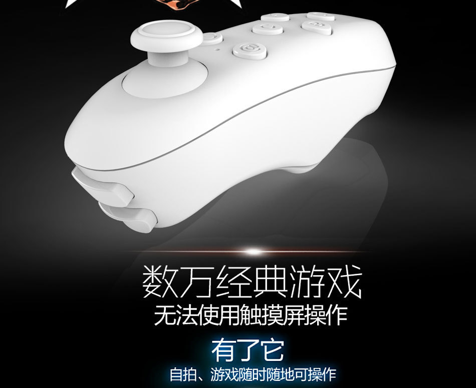 VR眼镜手柄VR手柄蓝牙游戏遥控手柄 3D效果 游戏手柄 VR手机遥控在类目 电玩/配件/游戏/攻略, 游戏手柄中 - 来自Buy2taobao.com提供专业的淘宝代购服务