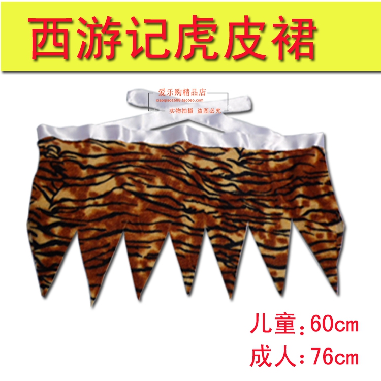 虎皮裙演出服 成人西游记道具套装 儿童孙悟空虎皮裙 悟空虎皮裙在类目 模玩/动漫/周边/cos/桌游, Cosplay服饰/道具/服务, COSPLAY配件/道具/人偶服中 - 来自Buy2taobao.com提供专业的淘宝代购服务