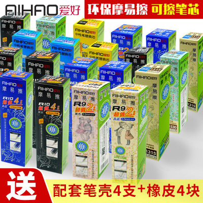 爱好磨魔摩易擦中性笔芯0.5mm晶蓝全针管红色墨蓝子弹头0.35热温控可擦笔替芯小学生用R9/1949/1315包邮批发