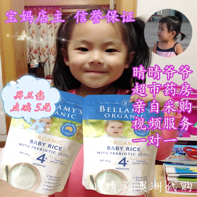 现货澳洲贝拉米米粉4+原味大米糊高铁GOS有机婴儿宝宝辅食Bellamy在类目 奶粉/辅食/营养品/零食, 婴幼儿辅食, 米粉/米糊/汤粥中 - 来自Buy2taobao.com提供专业的淘宝代购服务