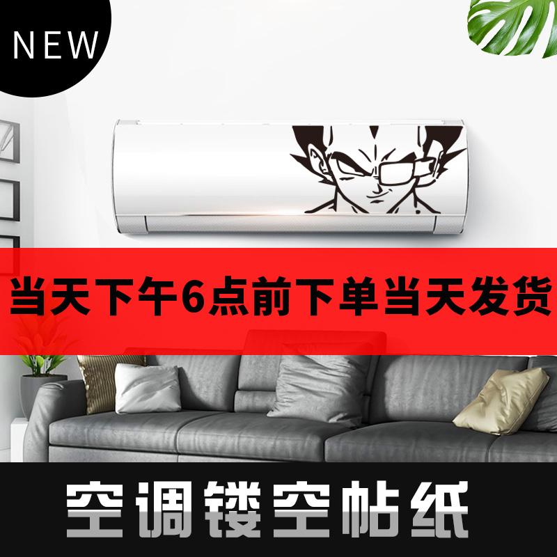 七龍珠貝吉塔空調貼紙牆貼壁挂機貼畫宿舍裝飾牆紙防水車貼壁紙在類目 家居飾品, 貼飾, 牆貼中 - 來自Buy2taobao.com提供專業的淘寶代購服務