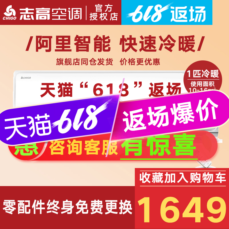 Chigo/志高 NEW-GD9BT9H3Y2冷暖1匹定频智能壁家用空调挂机在类目 大家电, 空调中 - 来自Buy2taobao.com提供专业的淘宝代购服务