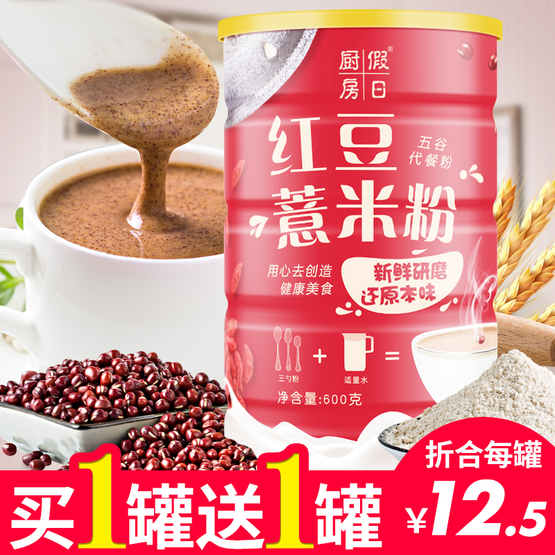 紅豆薏米粉薏仁粉1200g2罐沖飲五谷雜糧即食營養早餐食品代餐粉粥在類目 咖啡/麥片/衝飲, 天然粉粉食品中 - 來自Buy2taobao.com提供專業的淘寶代購服務