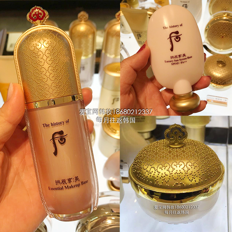 whoo后拱辰享美奢华黄金隔离防晒精华隔离霜保湿提亮珠光妆前乳在类目 彩妆/香水/美妆工具, 隔离/妆前中 - 来自Buy2taobao.com提供专业的淘宝代购服务
