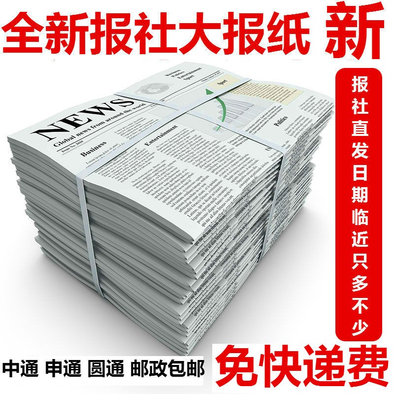 全新废旧报纸 卖家专用 打包纸填充纸 鞋塞装潢缓冲材料 全新包邮|ruв категории электронный словарь/электрический бумажных книг/канцелярские принадлежности, бумажные книги, упаковочная бумага (предстоит объединить) - от Buy2taobao.com для оказания профессиональной услуги покупки агента Taobao