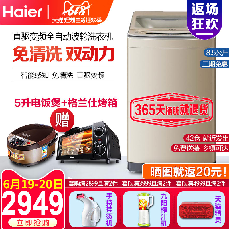 海爾波輪洗衣機全自動雙動力直驅變頻免清洗靜音家用MS8518BZ51在類目 大家電, 洗衣機中 - 來自Buy2taobao.com提供專業的淘寶代購服務