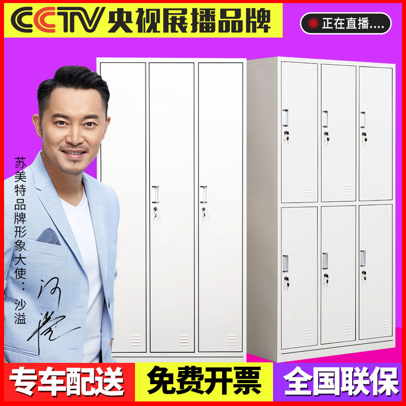 苏美特上海包邮更衣柜员工浴室宿舍6门换衣带锁铁皮储物柜存包柜在类目 商业/办公家具, 办公家具, 办公柜类, 更衣柜中 - 来自Buy2taobao.com提供专业的淘宝代购服务