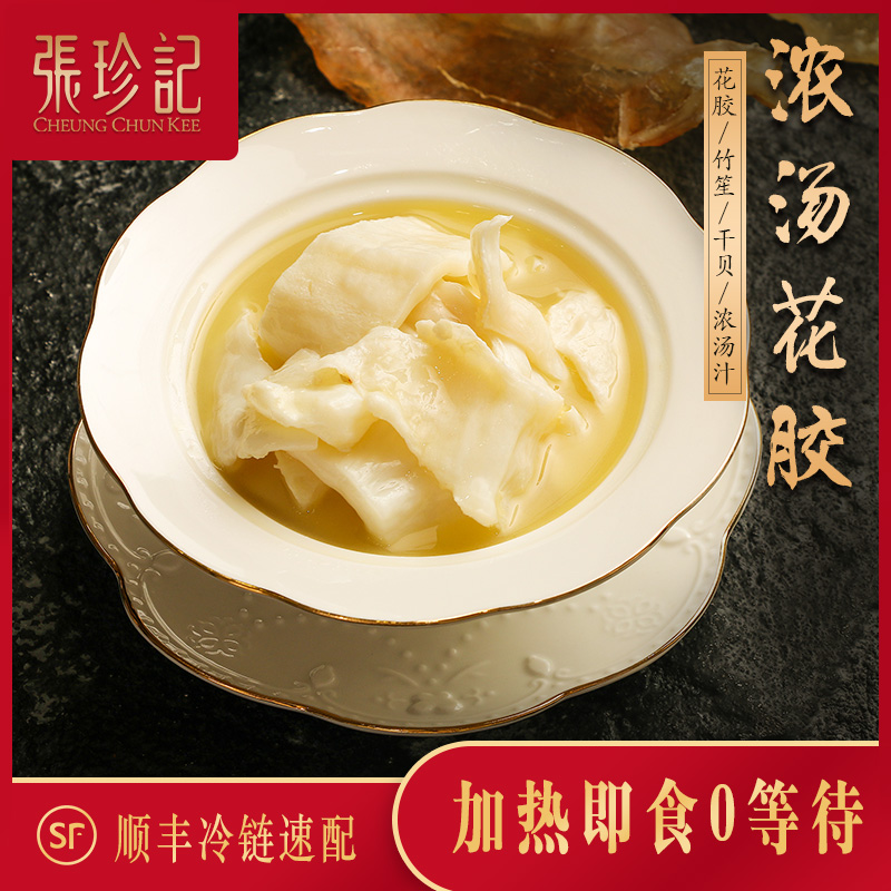 张珍记单人份浓汤花胶半成品美食加热即食孕妇月子滋补正品鱼胶汤在类目 水产肉类/新鲜蔬果/熟食, 海鲜/水产品/制品, 鱼类制品, 花胶/鱼胶中 - 来自Buy2taobao.com提供专业的淘宝代购服务