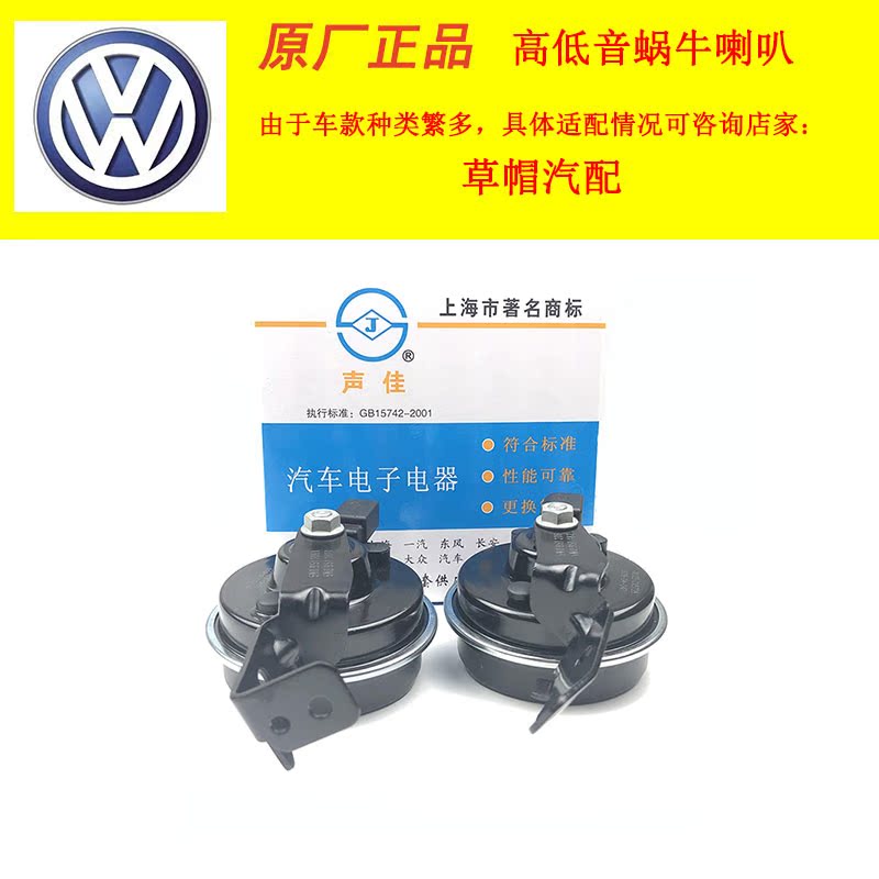 原厂声佳奥迪A4L/A6L/Q3/Q5/Q7/C6/C7鸣笛蜗牛12V高低音喇叭|ruв категории автомобиль/товаров/аксессуары/переоснащение, Автомобильная аудио - видео/средства электронной/приборов, Автомобильная аудио - видео, автомобильный гудок/сопрано голову - от Buy2taobao.com для оказания профессиональной услуги покупки агента Taobao