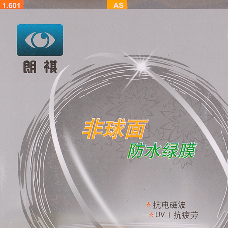 特价促销 超薄1.61折射率非球面树脂镜片仅售48元/副防辐射防紫外