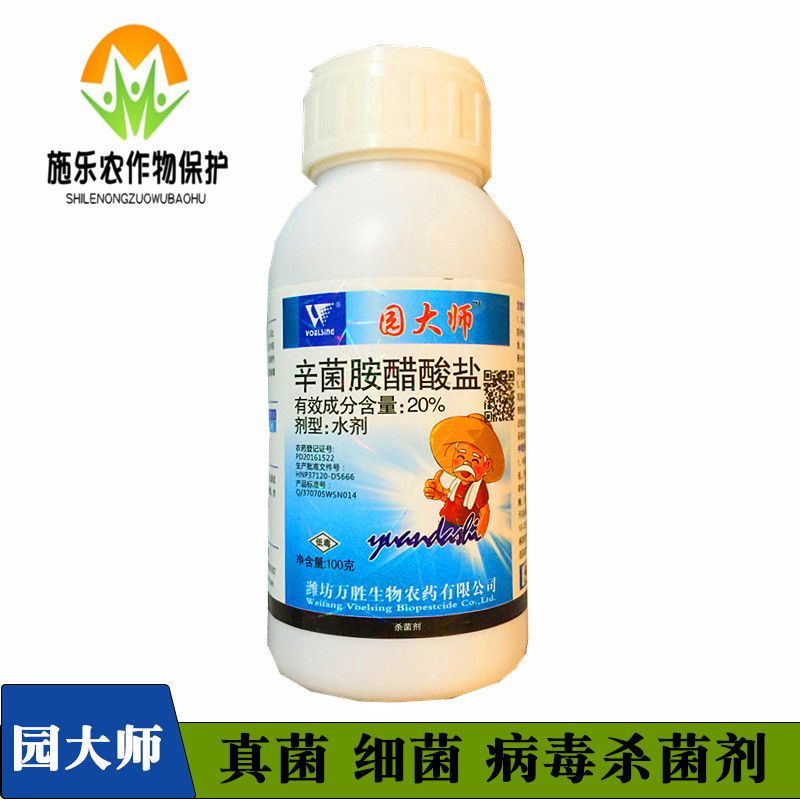 20%辛菌胺醋酸盐腐烂病软腐病枯萎条斑病病毒病黑胫病农药杀菌剂在类目 农用物资, 农药, 杀菌剂中 - 来自Buy2taobao.com提供专业的淘宝代购服务
