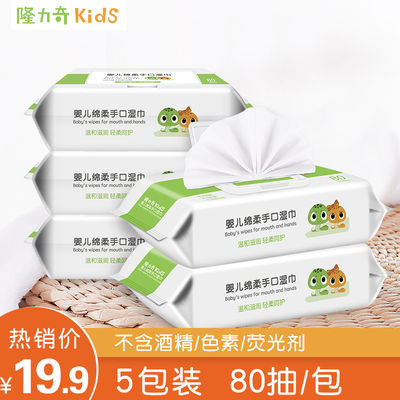 隆力奇 kids婴儿湿纸巾手口屁专用儿童带盖新生宝宝清洁护理湿巾