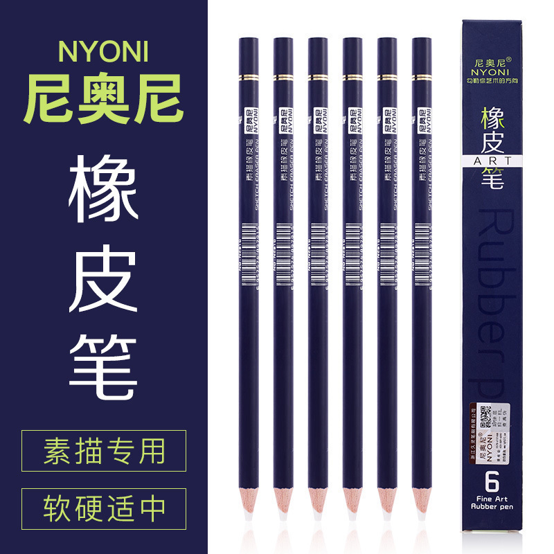 尼奥尼牌橡皮笔圆头素描专用高光笔美术生用软碳可擦可塑笔不易脏在类目 电子词典/电纸书/文化用品, 日常学习用品, 橡皮中 - 来自Buy2taobao.com提供专业的淘宝代购服务