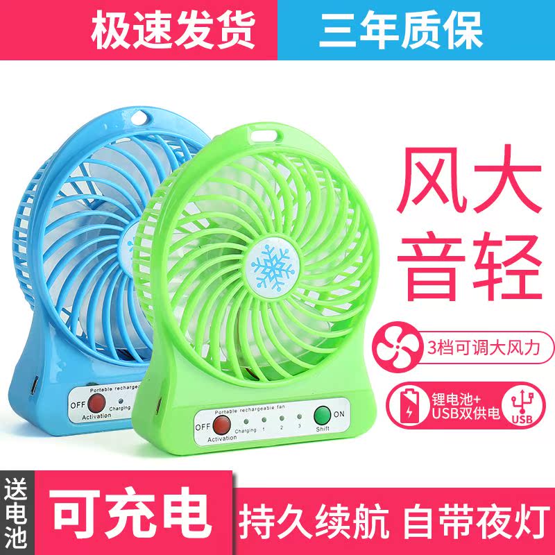 小风扇便携式usb充电学生静音办公可爱两用迷你随身桌面大风|msdalam kategori kehidupan elektrik, Fan - dari Buy2taobao.com untuk memberikan perkhidmatan ejen Taobao profesional membeli