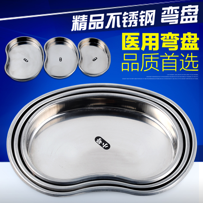 正品不锈钢弯盘不锈钢腰子盘不锈钢托盘弯盘 腰盘医用托盘大中小在类目 OTC药品/医疗器械/计生用品, 医疗器械, 医用用具中 - 来自Buy2taobao.com提供专业的淘宝代购服务