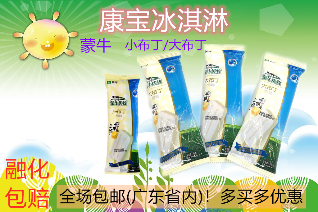 蒙牛优牧大布丁小布丁冰淇淋雪糕激凌甜品4份起广东包邮深圳广州|msdalam kategori daging perikanan/Buah-buahan segar dan sayur-sayuran/dimasak, ais krim/beku - dari Buy2taobao.com untuk memberikan perkhidmatan ejen Taobao profesional membeli