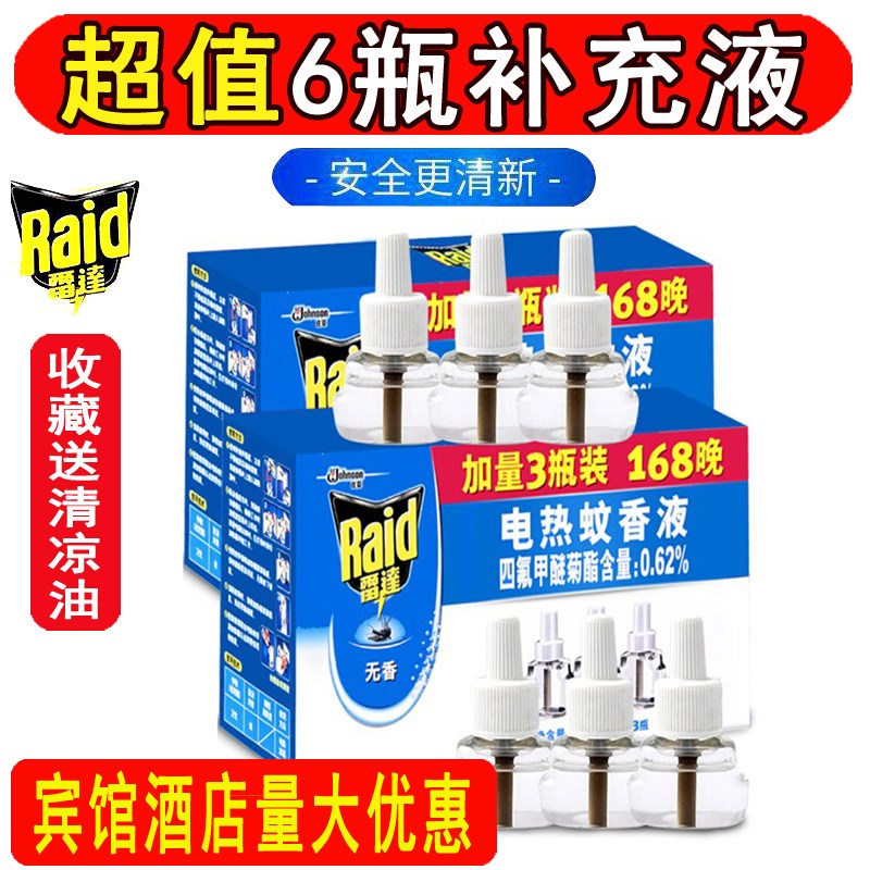 radar electrothermal Mosquito liquid Replenishment solution supplement Mosquito repellent Mosquito killing liquid tasteless baby pregnant woman Plug in household hotelin the Care cleaners/Sanitary napkins/Paper/Aromatherapy , Deworming supplies , Mosquito liquid category - from Buy2taobao.com to provide professional Taobao agent buy service