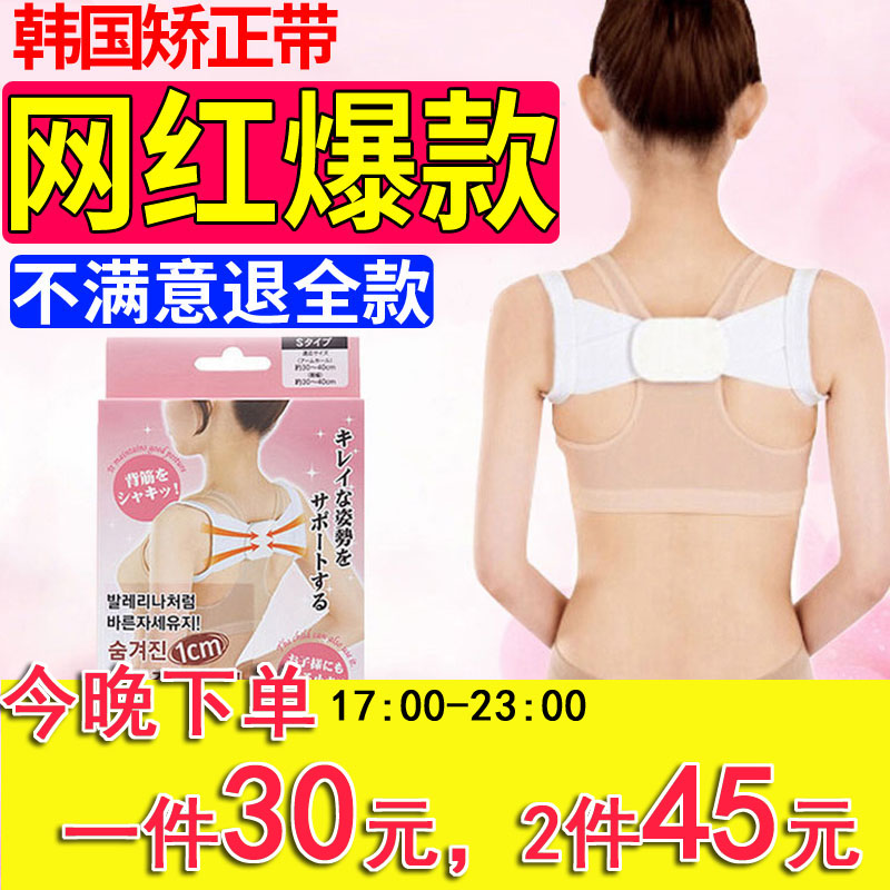 驼背矫正小背心女士矫正器抖音同款纠正儿童高低成年器人生衣透气在类目 个人护理/保健/按摩器材, 美体瘦身, 矫姿用品中 - 来自Buy2taobao.com提供专业的淘宝代购服务