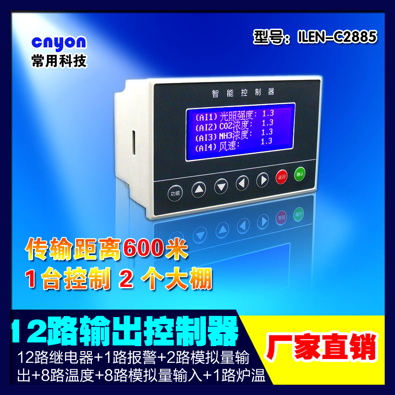 12路继电器 控制仪表温控器 ILEN-C2885通风定时带变频器上下限在类目 五金/工具, 仪器仪表, 温控仪中 - 来自Buy2taobao.com提供专业的淘宝代购服务