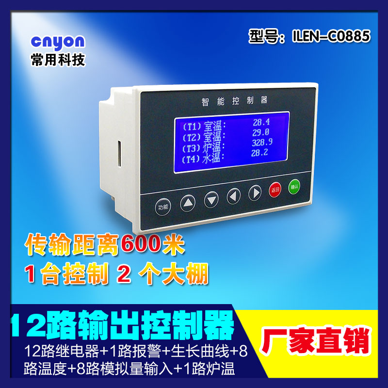 Switch Controller ILEN-C0885 farm Livestock fully automatic intelligence Temperature control instrumentation multi-functionin the Hardware/Tool , Instrumentation , Temperature Controller category - from Buy2taobao.com to provide professional Taobao agent buy service