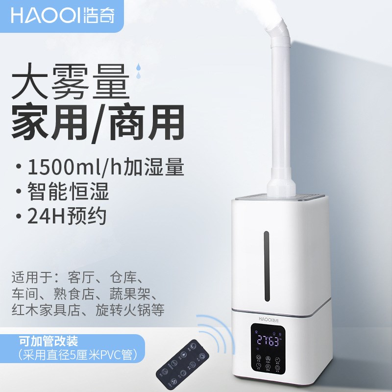 13L浩奇加湿器 工业加湿器 家用超声波大型商用仓库大雾蔬菜保鲜在类目 生活电器, 加湿器中 - 来自Buy2taobao.com提供专业的淘宝代购服务