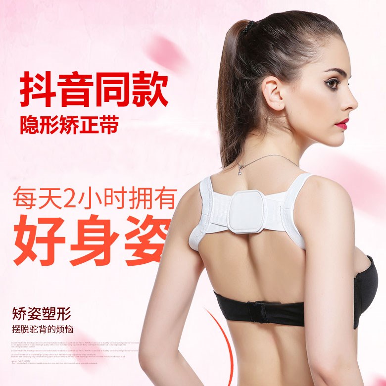 the republic of korea invisible humpback Orthotic belt Same item summer Light and thin lady Improve Shoulder Sittingin the Personal Care/Health/Massage equipment , Slimming , Posture supplies category - from Buy2taobao.com to provide professional Taobao agent buy service
