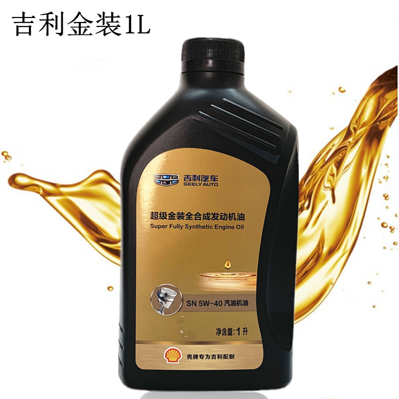 吉利帝豪金刚远景博瑞博越超级金装全合成5W-40汽车专用机油 1L|ruв категории автомобиль/товаров/аксессуары/переоснащение, автомобильной красоты/Содержание/обслуживание, автомобильный ремонт товаров, автомобильные масла в двигателе - от Buy2taobao.com для оказания профессиональной услуги покупки агента Taobao