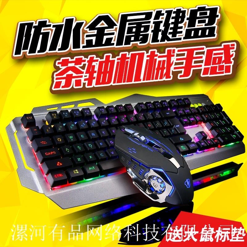 键盘鼠标套装机械手感有线台式家用电脑吃鸡游戏lol键鼠cf在类目 电脑硬件/显示器/电脑周边, 键鼠套装中 - 来自Buy2taobao.com提供专业的淘宝代购服务