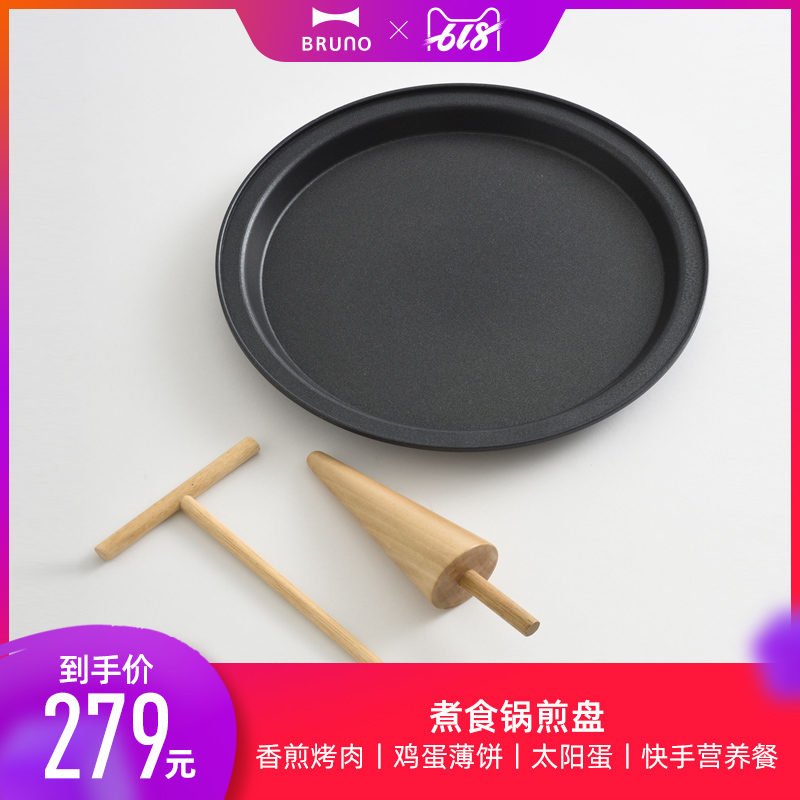 Bruno多功能煎盘(配BRUNO多功能煮食锅)|msdalam kategori peralatan dapur, peralatan dapur aksesori, peralatan dapur yang lain aksesori - dari Buy2taobao.com untuk memberikan perkhidmatan ejen Taobao profesional membeli
