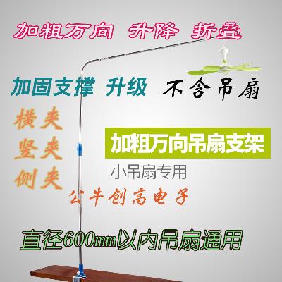 Bedside Universal clip fold Stainless steel Micro-fan Suspender Mosquito net The bed Ceiling fan Bracket Floor standin the Electrical life , Home Appliances Accessories , Other Home Appliances Accessories category - from Buy2taobao.com to provide professional Taobao agent buy service