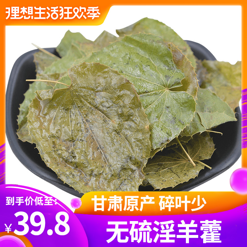 Qi Xiang Court Epimedium Epimedium Epimedium Tea Epimedium Hinge 50g wild Superin the Traditional nourishing food , Medicinal and Edible Food , Other Medicinal and Edible Food category - from Buy2taobao.com to provide professional Taobao agent buy service