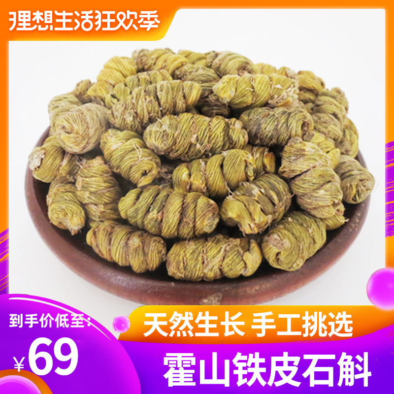 正品霍山铁皮石斛仿野生枫斗米斛石斗干条养生茶非特级石斛花鲜条|ruв категории традиционные питательный пища, Дендробиум/белоснежная - от Buy2taobao.com для оказания профессиональной услуги покупки агента Taobao