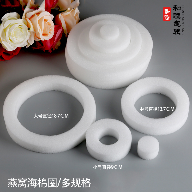 燕窝塑料盒棉圈 填充物/礼盒黄布燕窝摆设海绵圆圈海绵垫圈 垫子在类目 办公设备/耗材/相关服务, 包装设备/标牌及耗材, 礼品盒中 - 来自Buy2taobao.com提供专业的淘宝代购服务