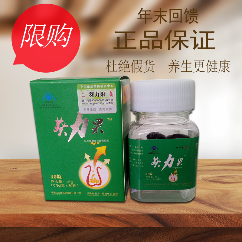 买2送1正品葵力果软胶囊瓶装30粒浓缩修复型男性液态汉生堂保健在类目 保健食品/膳食营养补充食品, 普通膳食营养食品, 其他膳食营养补充食品, 其他膳食营养补充剂中 - 来自Buy2taobao.com提供专业的淘宝代购服务