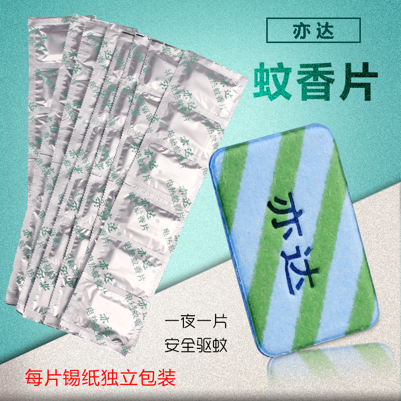 酒店家庭通用散装蚊香片电蚊香片0.07元/片无味 铝箔包装锡纸包装|msdalam kategori Care pembersih/tuala wanita/kertas/Aromatherapy, bekalan deworming, ubat nyamuk - dari Buy2taobao.com untuk memberikan perkhidmatan ejen Taobao profesional membeli