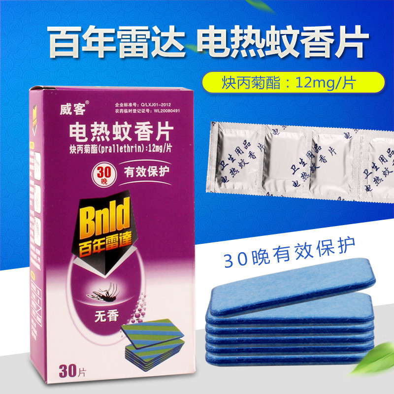 電蚊香片30片裝/無味型滅蚊香片/驅蚊香片酒店家庭老人兒童通用在類目 洗護清潔劑/衛生巾/紙/香薰, 驅蟲用品, 蚊香片中 - 來自Buy2taobao.com提供專業的淘寶代購服務