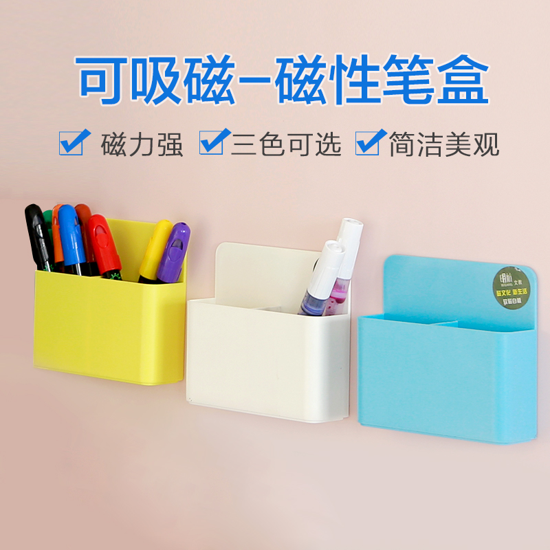 磁艺家 磁性白板笔盒黑板绿板笔袋笔筒粉笔收纳可吸附金属表面|msdalam kategori Kamus elektronik/buku kertas elektronik/alat tulis, demonstrasi pengajaran/bekalan notis paparan, papan putih - dari Buy2taobao.com untuk memberikan perkhidmatan ejen Taobao profesional membeli