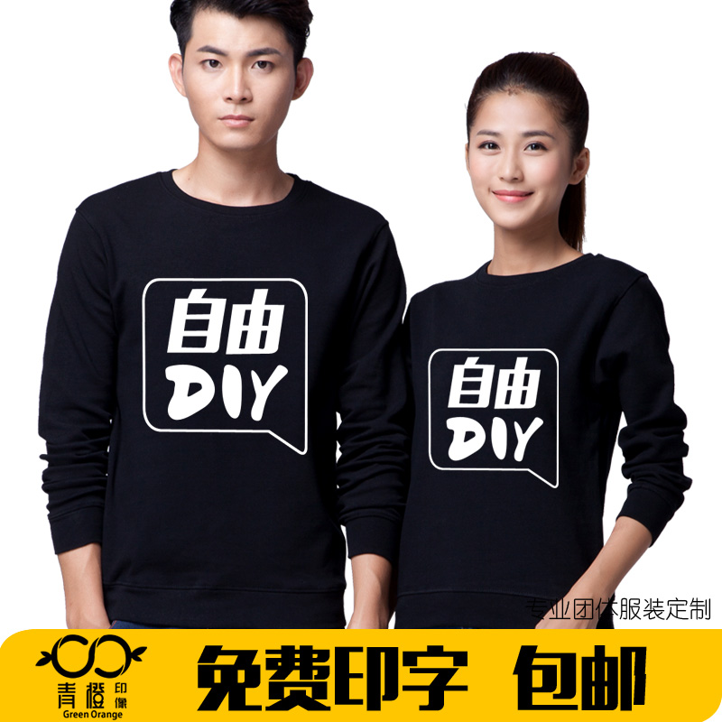 班服衛衣定制印logo訂制圓領外套訂做長袖工作服diy立領衛衣毛圈在類目 個性定製/設計服務/DIY, 服飾箱包定製, 服裝定製, 衛衣定製中 - 來自Buy2taobao.com提供專業的淘寶代購服務