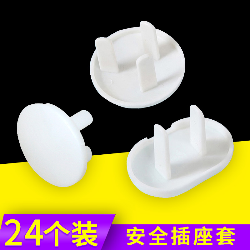24只装插座保护盖宝宝防触电插头锁插口塞儿童堵插座孔堵头安全罩在类目 尿片/洗护/喂哺/推车床, 防撞/提醒/安全/保护, 防触电保护中 - 来自Buy2taobao.com提供专业的淘宝代购服务